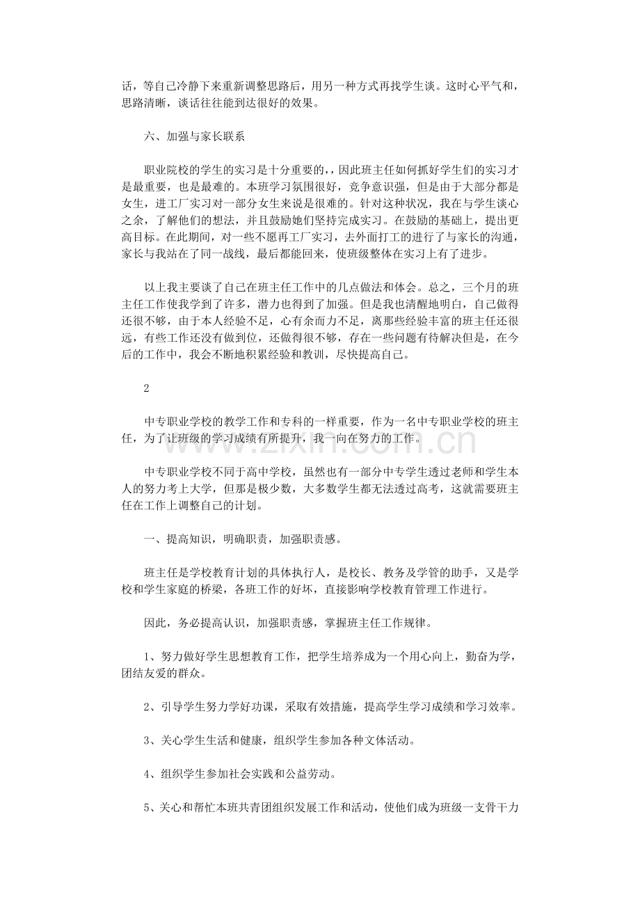 2021年中职班主任的工作计划范文.doc_第2页