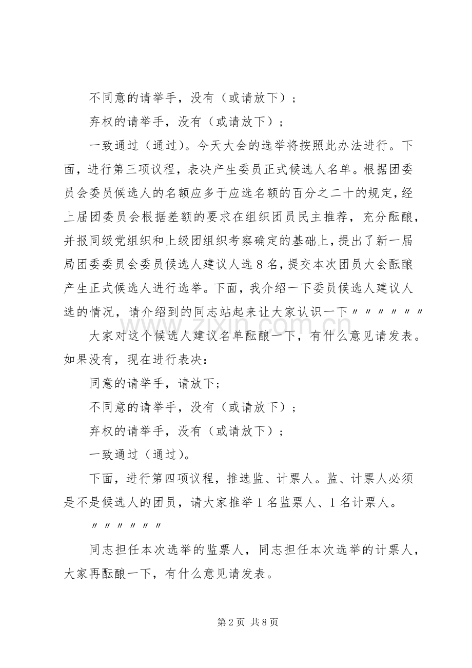 团委换届大会主持稿(2).docx_第2页