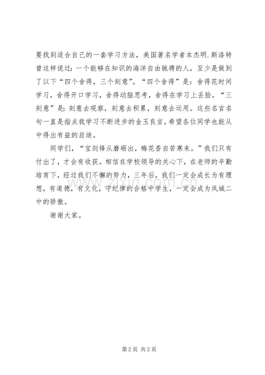 优秀学生的代表发言稿范文.docx_第2页