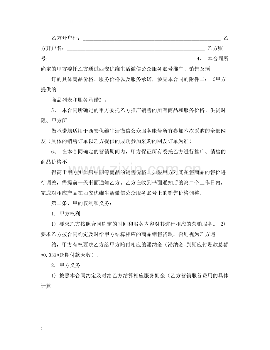 微信营销合同2).docx_第2页