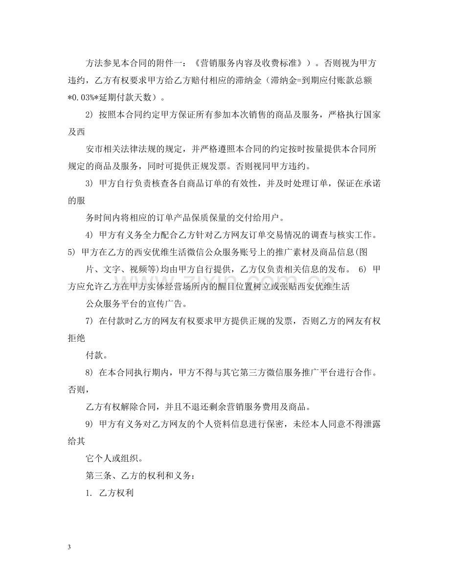 微信营销合同2).docx_第3页