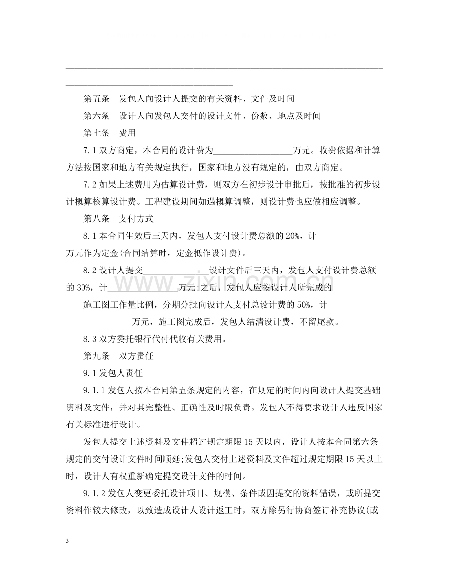 建设工程设计合同范本3篇.docx_第3页