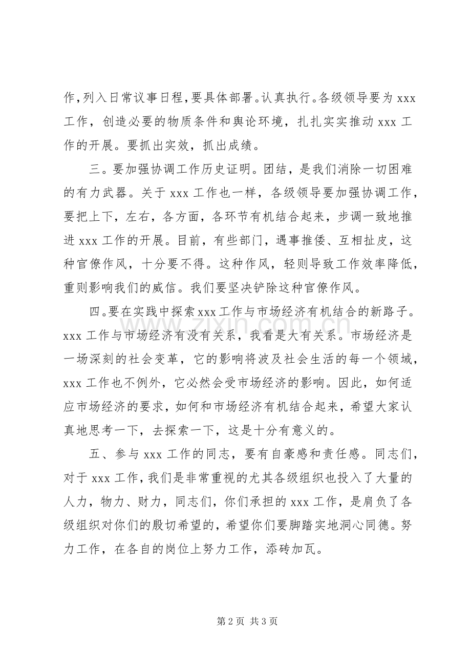 领导讲话通用发言稿.docx_第2页