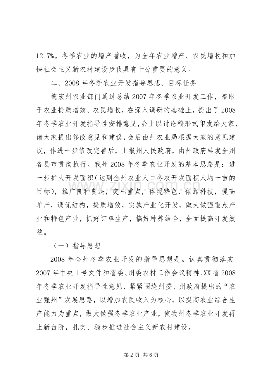 在冬季农业开发工作会议上的讲话.docx_第2页