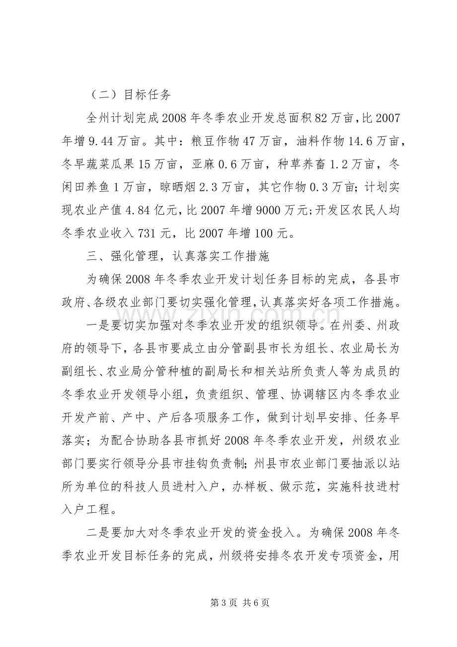 在冬季农业开发工作会议上的讲话.docx_第3页