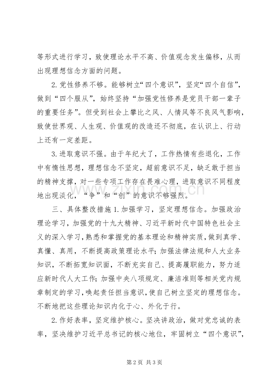 XX年专题组织生活会个人发言提纲材料.docx_第2页