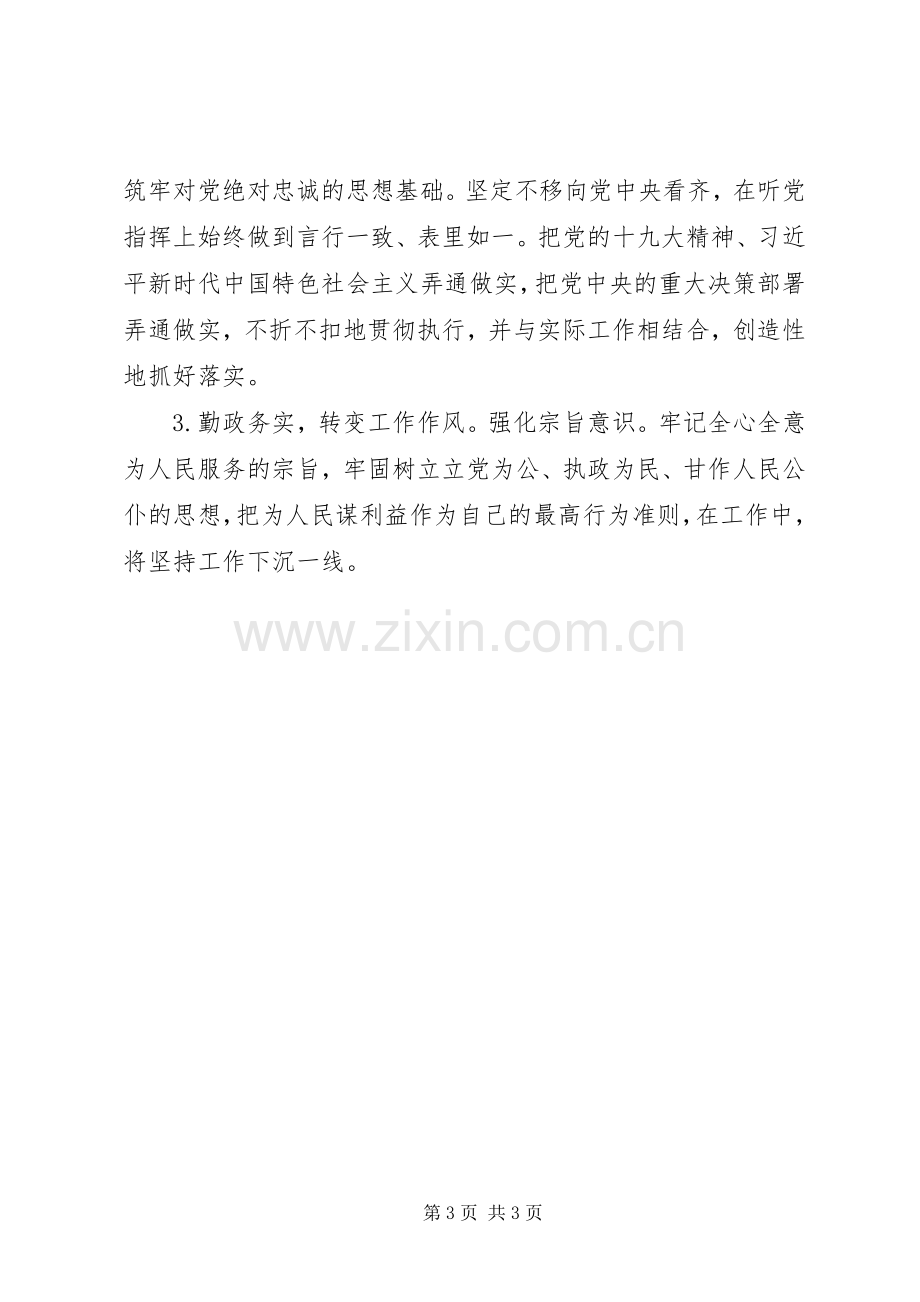 XX年专题组织生活会个人发言提纲材料.docx_第3页