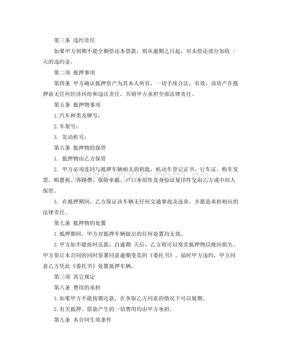 汽车质押借款合同.docx_第2页