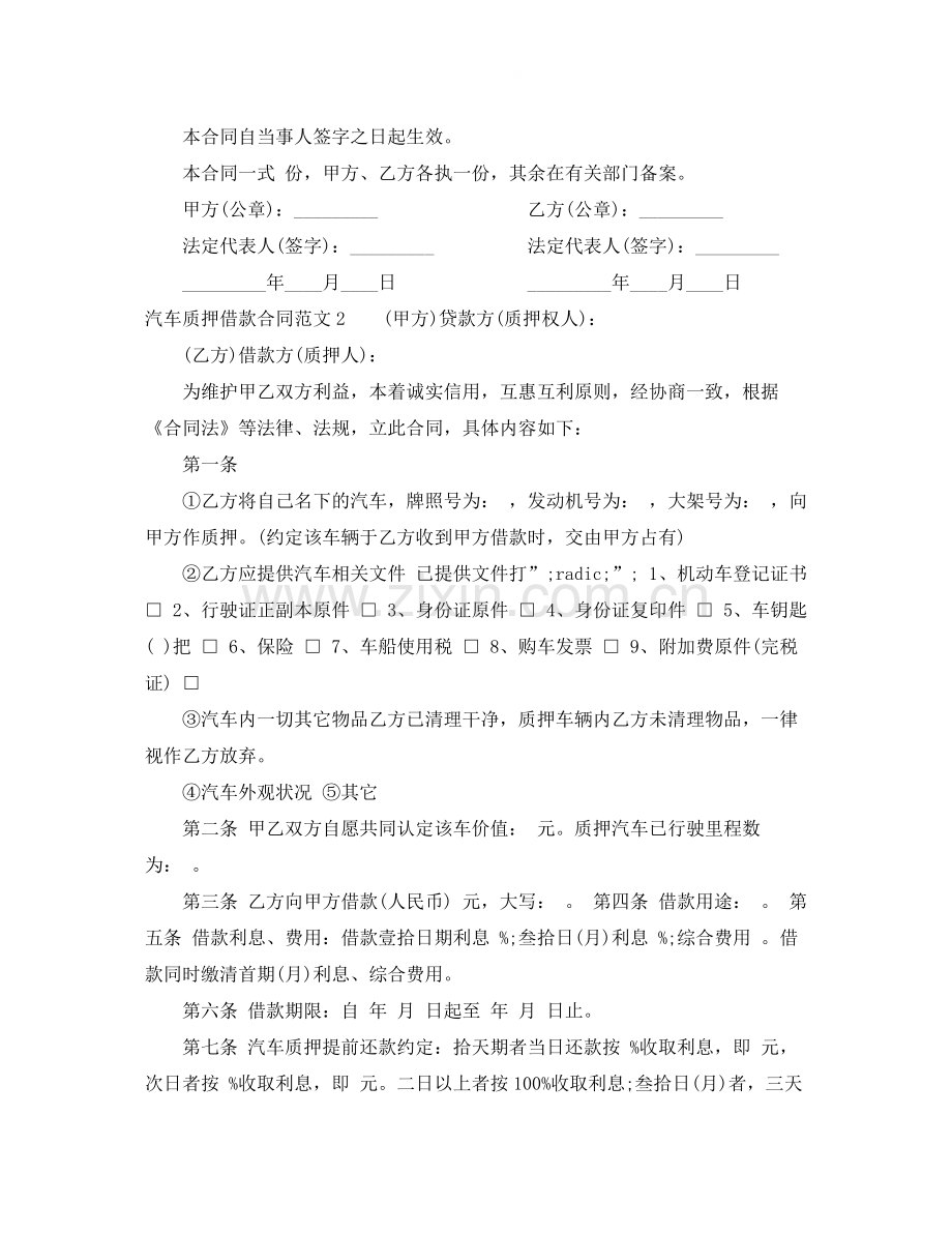 汽车质押借款合同.docx_第3页