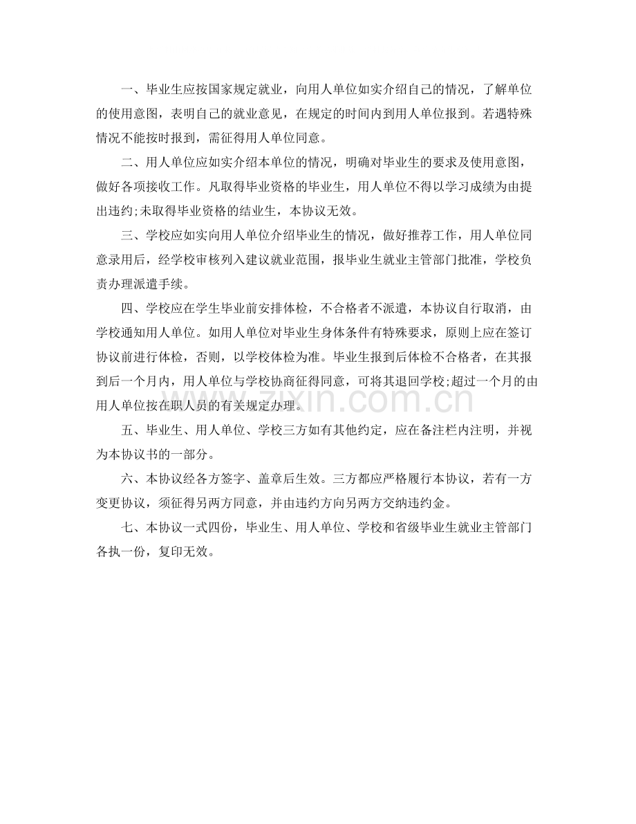 全国普通高等学校毕业生就业协议书湖南).docx_第2页