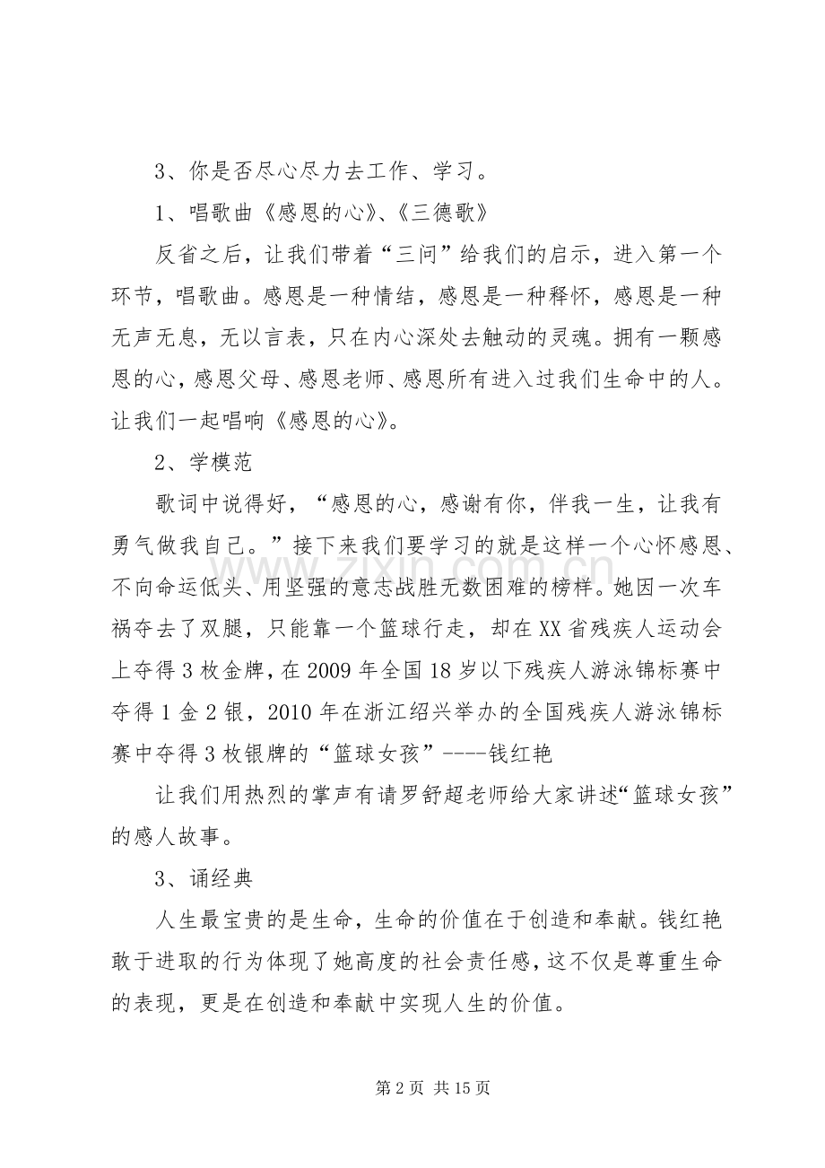 振兴小学道德讲堂主持稿.docx_第2页