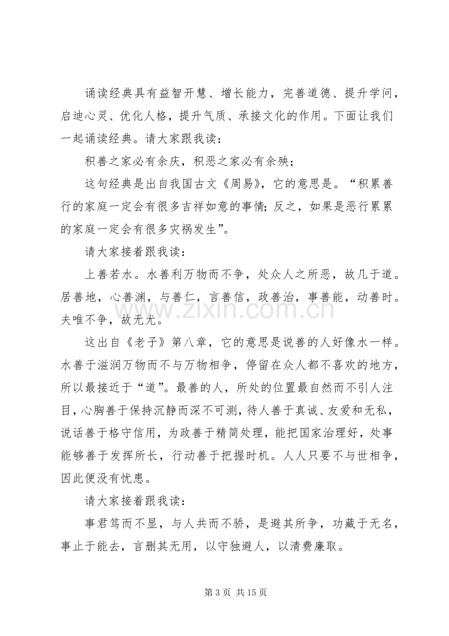 振兴小学道德讲堂主持稿.docx_第3页