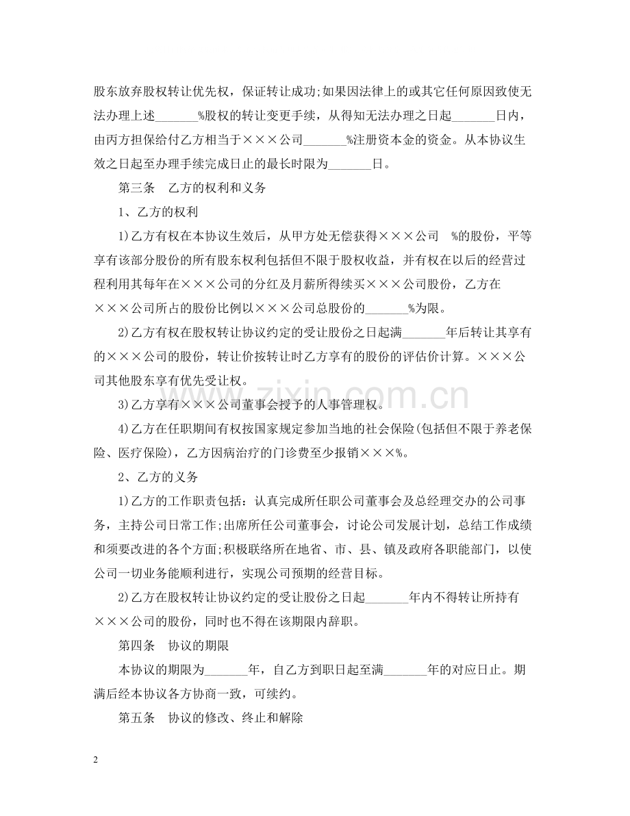 企业聘用合同范本.docx_第2页