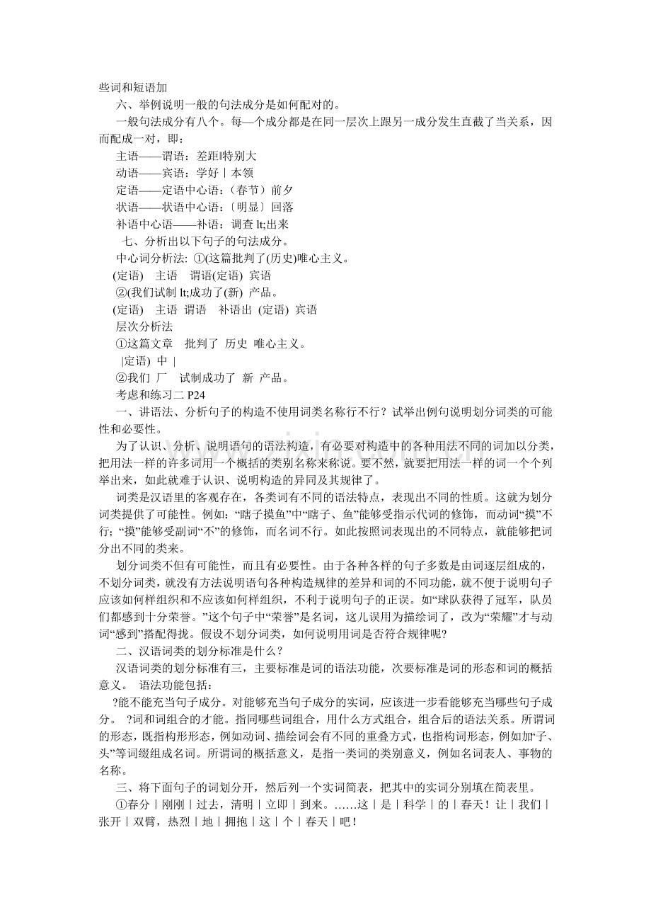 现代汉语课后习题答案(全).doc_第2页