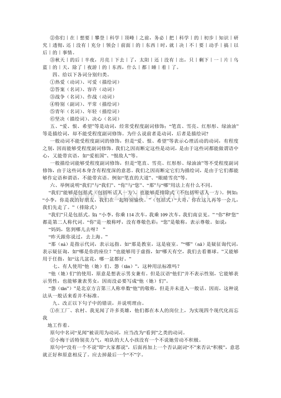 现代汉语课后习题答案(全).doc_第3页