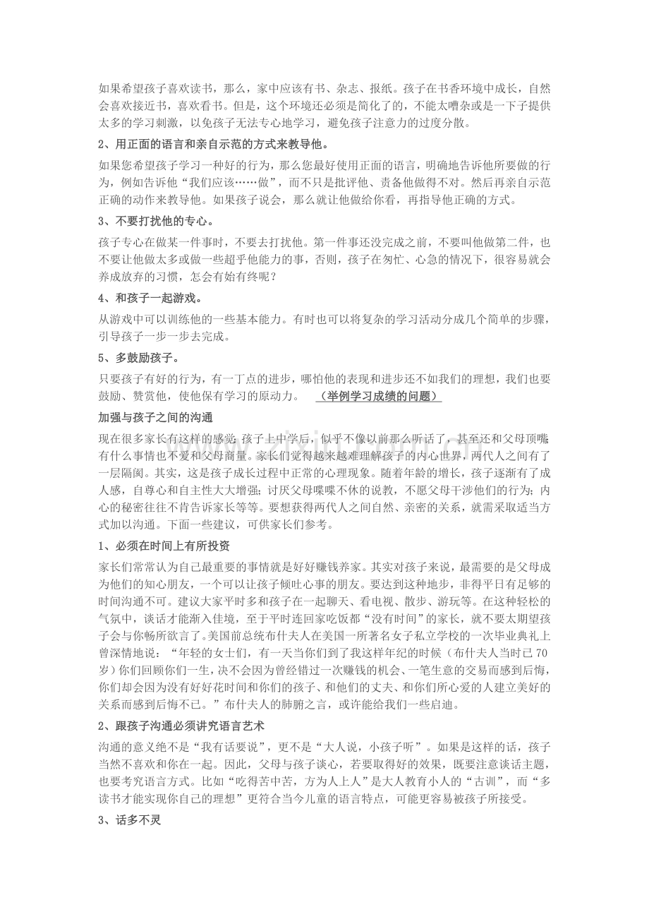 家庭教育讲座讲稿.doc_第2页