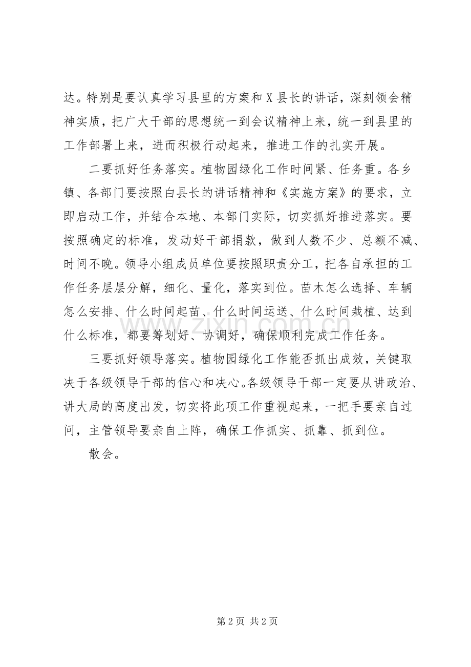 在植物园绿化会议上的主持稿(5).docx_第2页