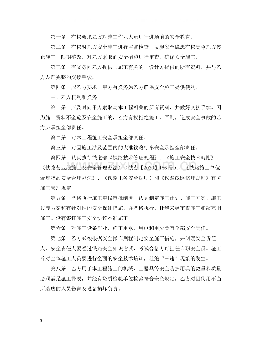 铁路施工合同2).docx_第3页