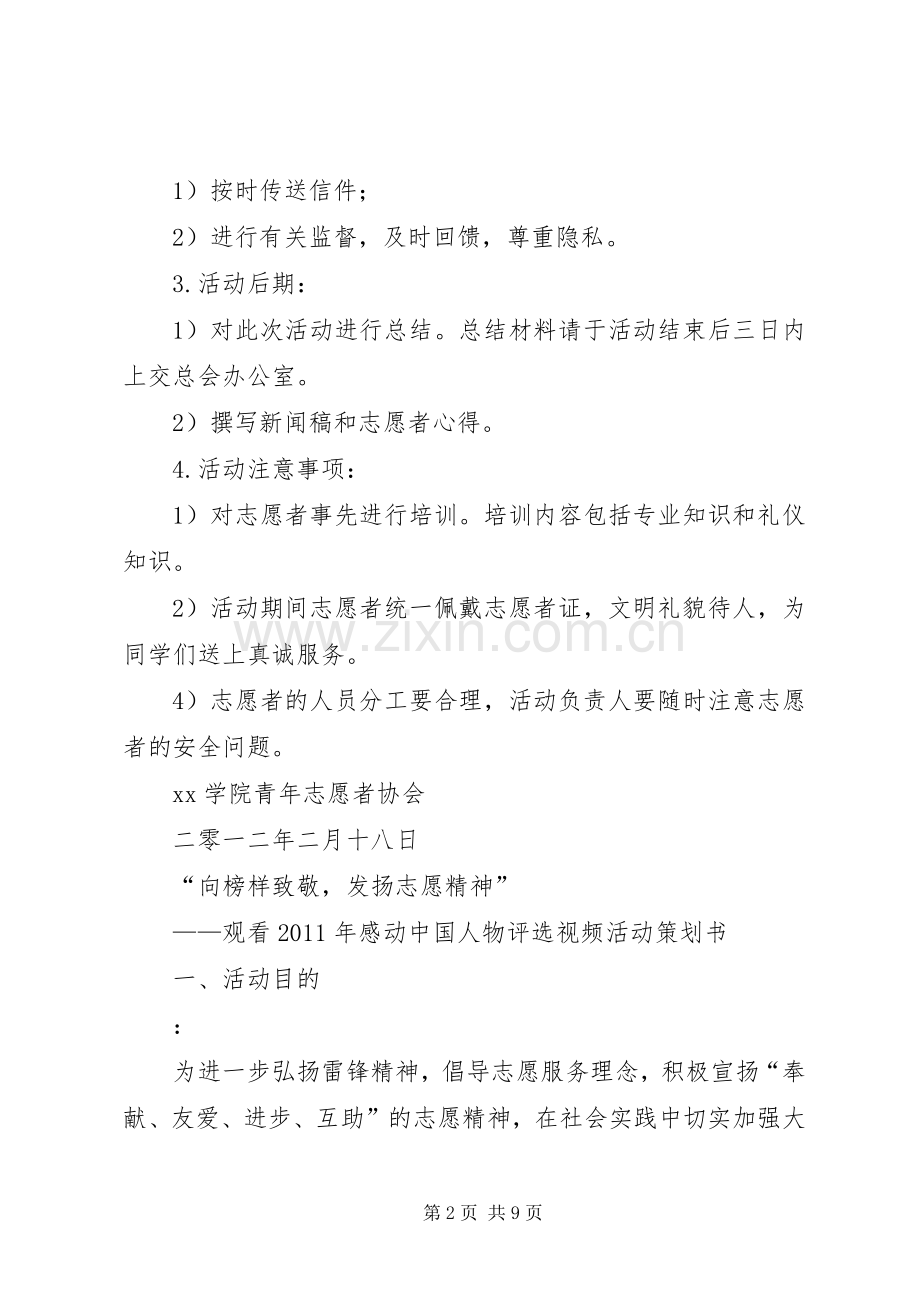 大学3月学雷锋活动月活动实施方案.docx_第2页