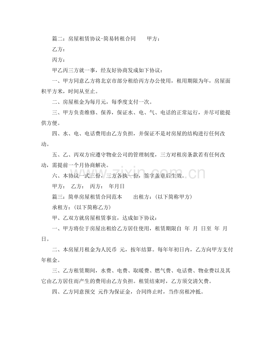 简单转租协议书的范本.docx_第2页