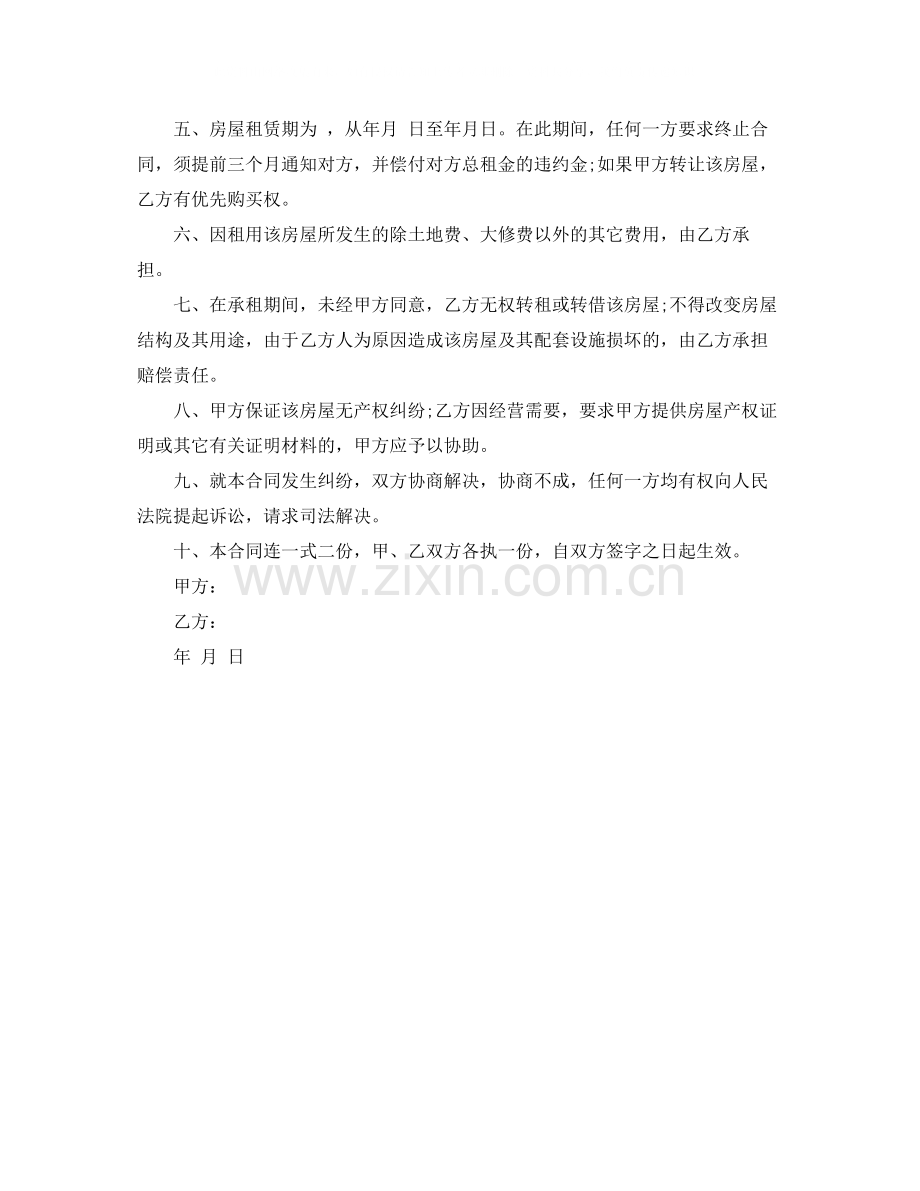 简单转租协议书的范本.docx_第3页