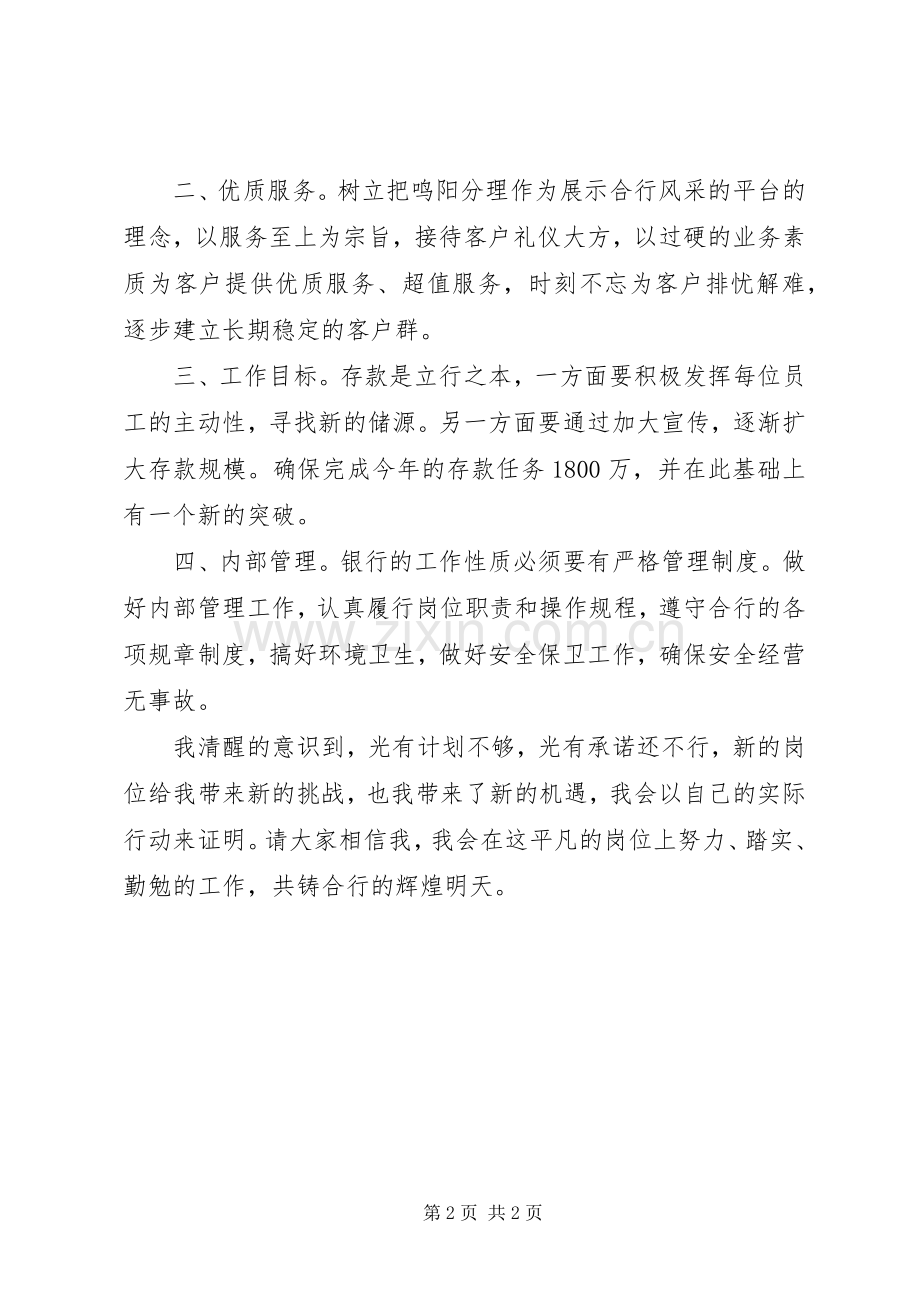 竞聘信用社的主任演讲稿范文.docx_第2页