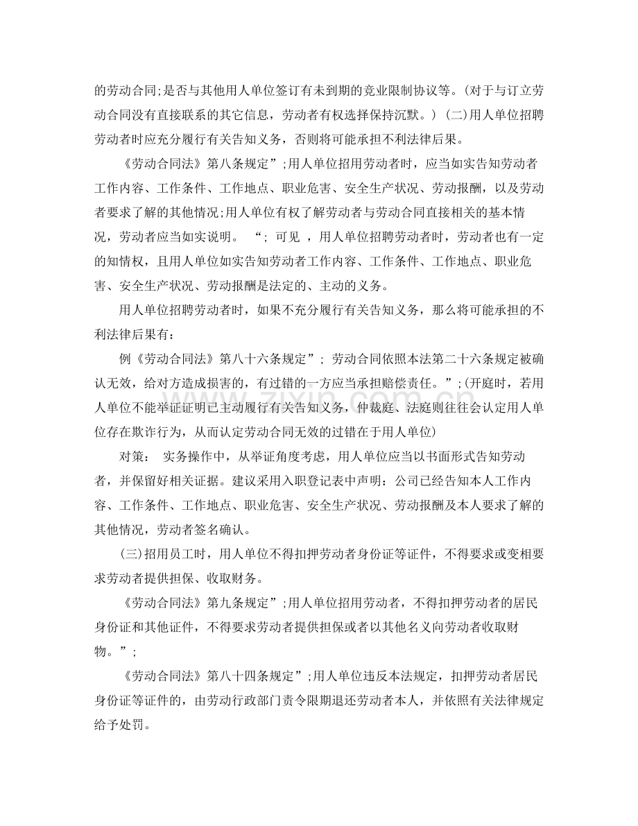 企业劳动合同管理.docx_第2页