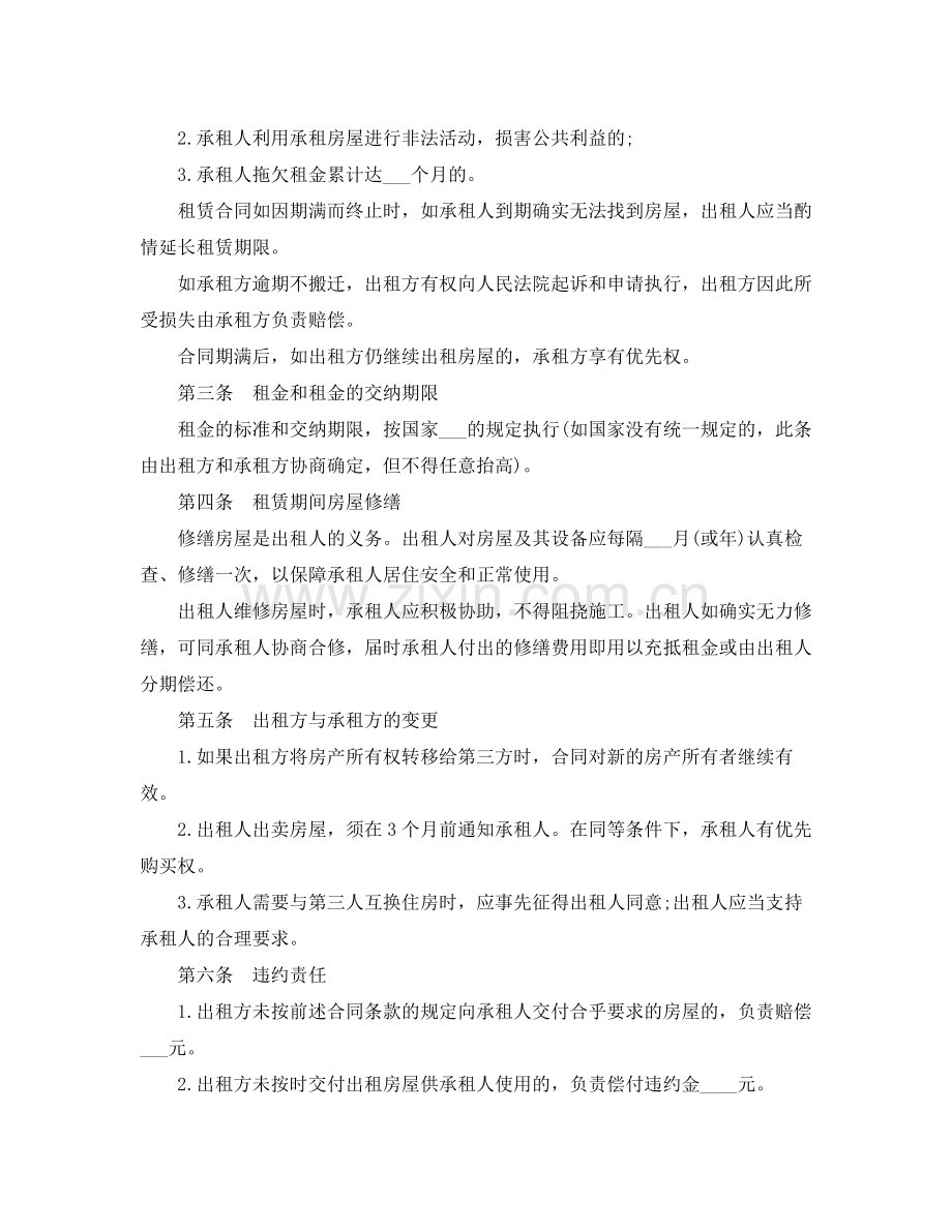 房屋租赁定金意向协议书范本.docx_第3页