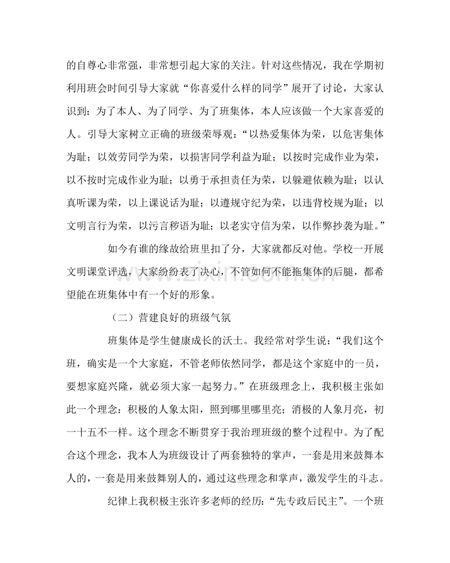 班主任工作范文班主任经验交流材料8.doc_第2页