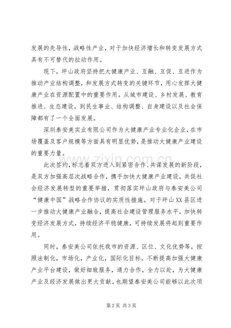 坪山政府发言.docx_第2页