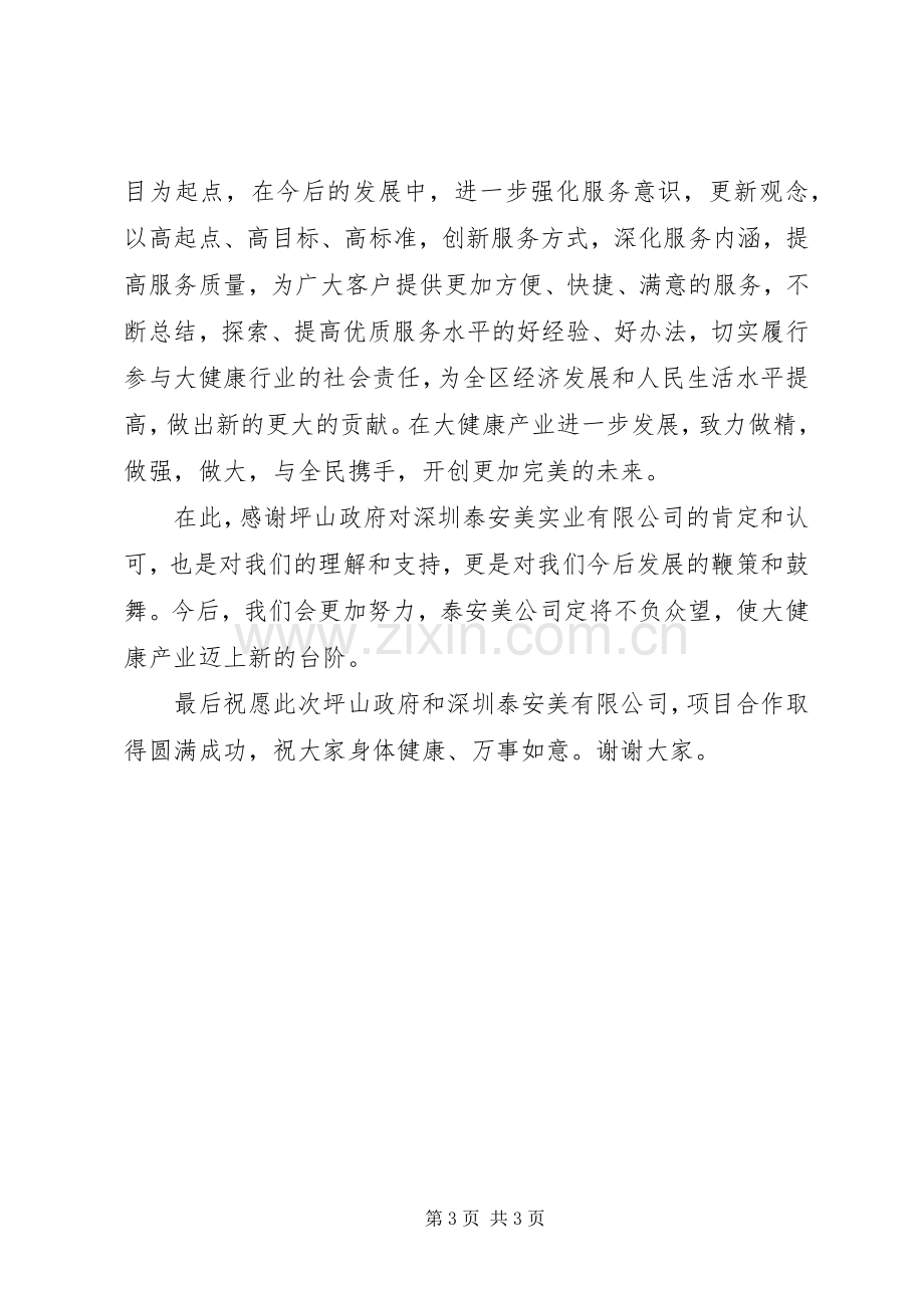 坪山政府发言.docx_第3页