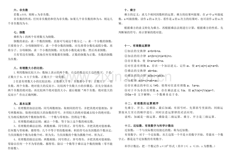 初一数学——有理数知识点.doc_第2页