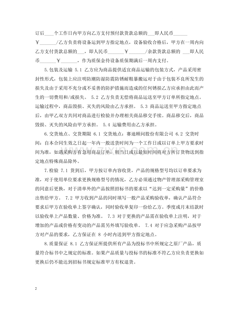 办公用品采购合同2.docx_第2页