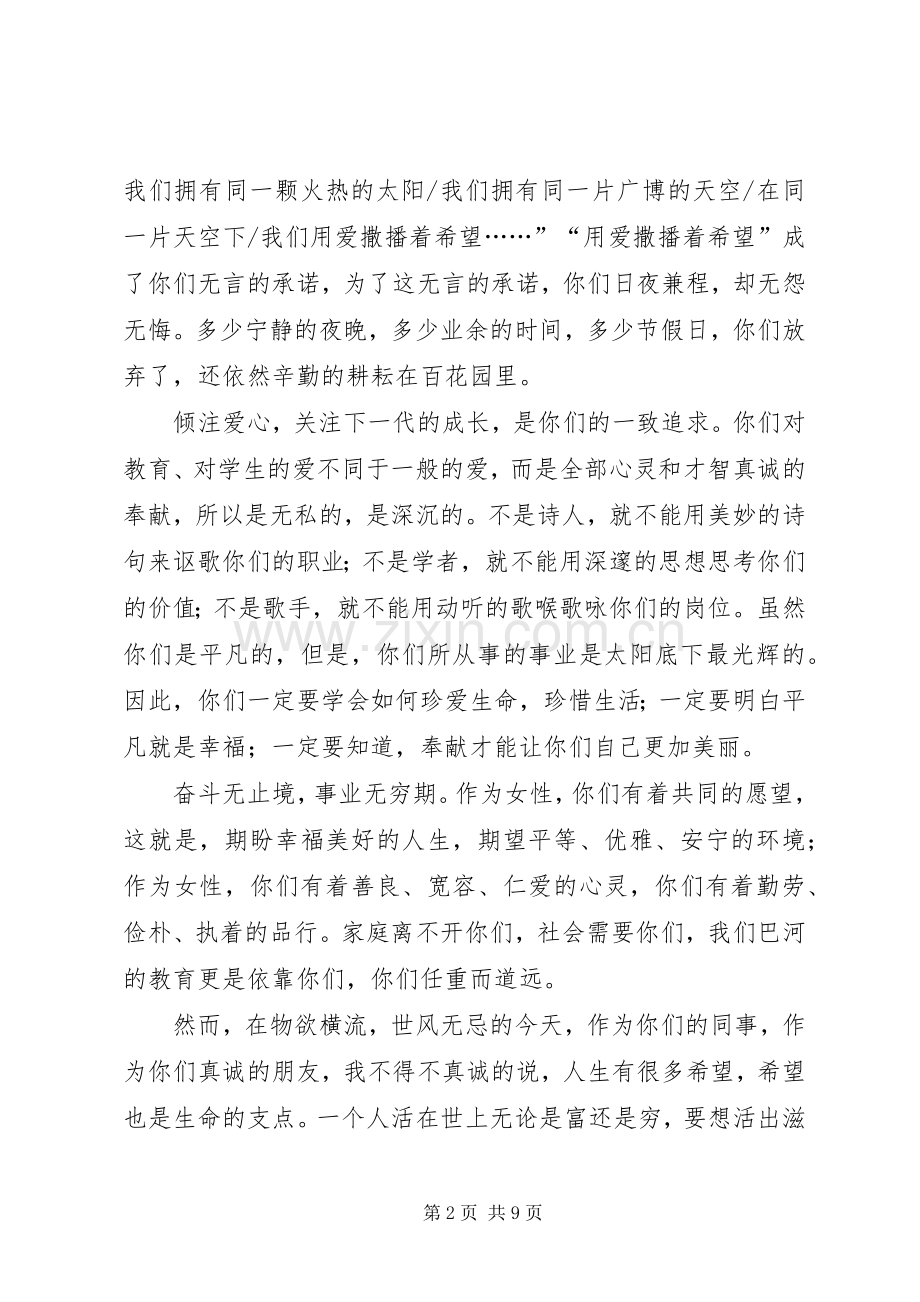 第一篇：在3.8妇女节座谈会上的发言稿.docx_第2页