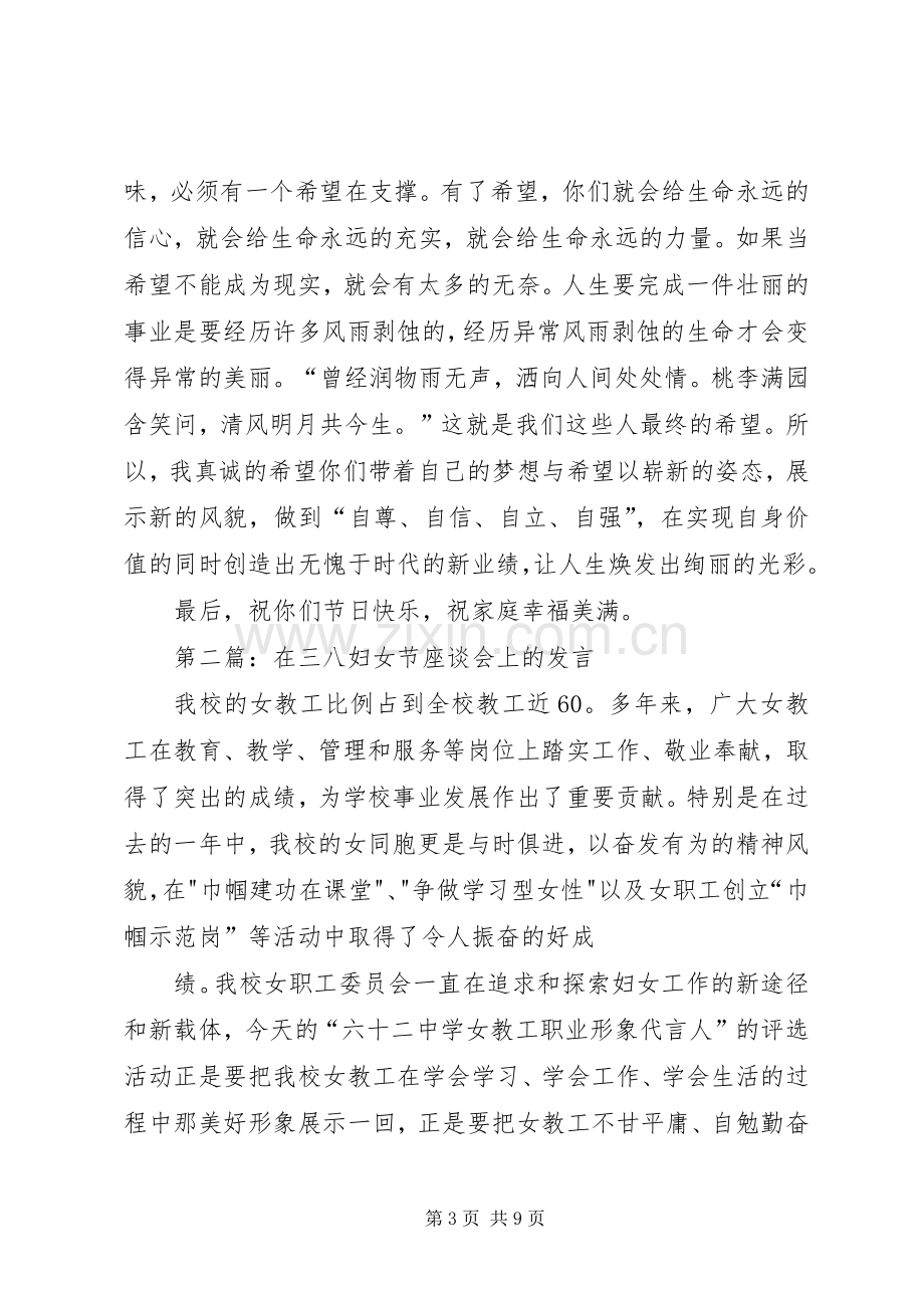 第一篇：在3.8妇女节座谈会上的发言稿.docx_第3页