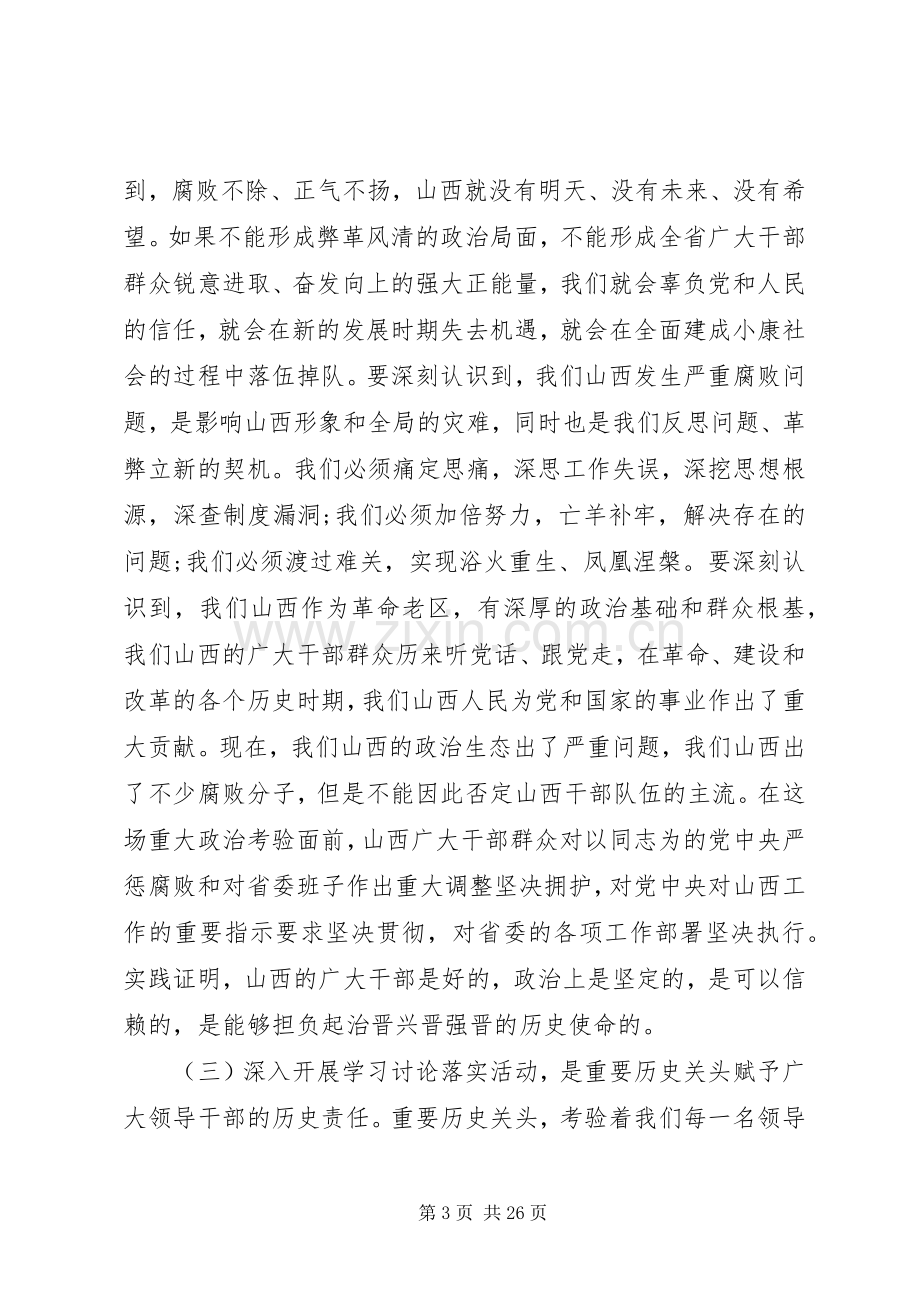 学习讨论落实活动动员会上的讲话.docx_第3页