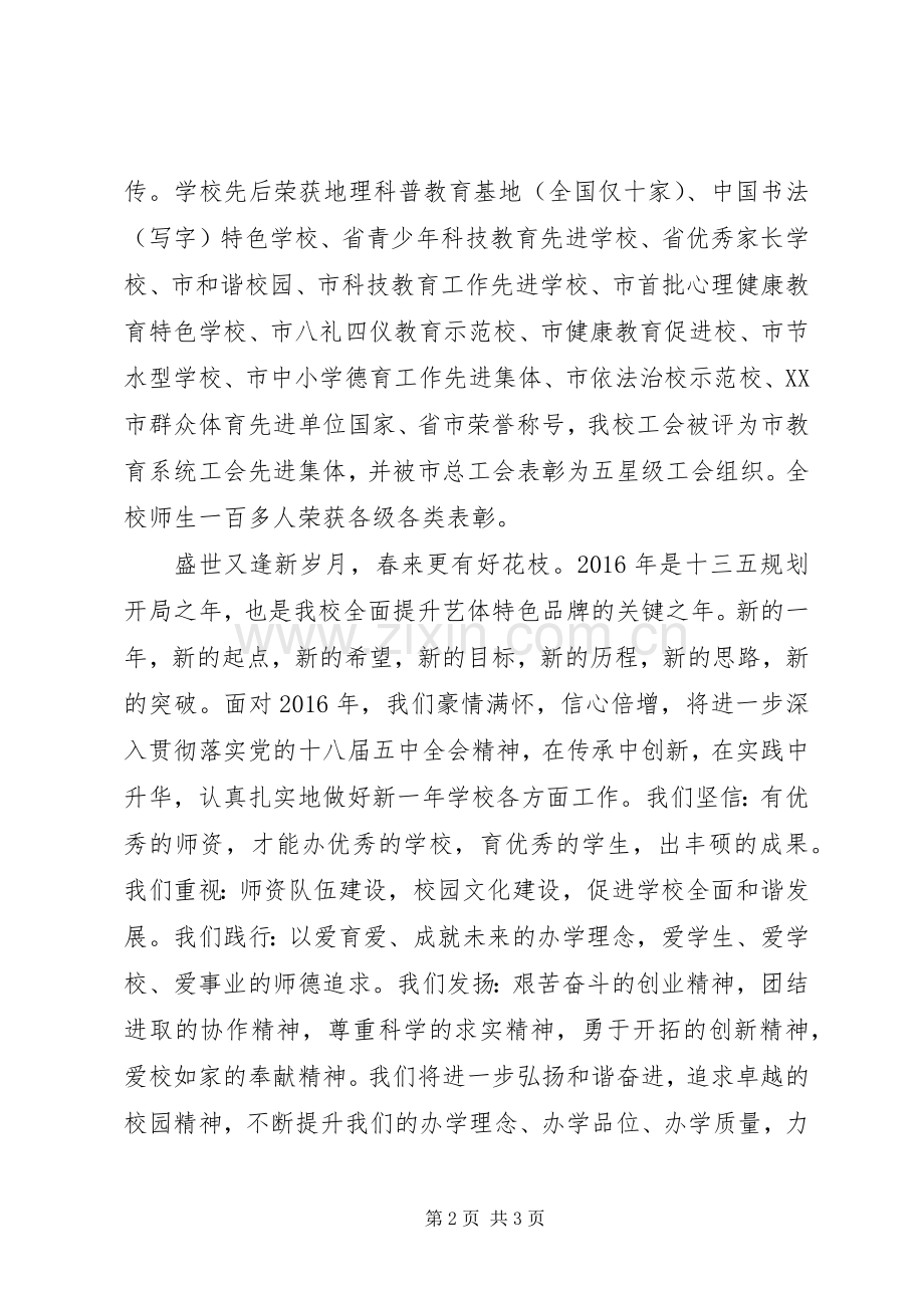 学校长XX年新年致辞稿.docx_第2页