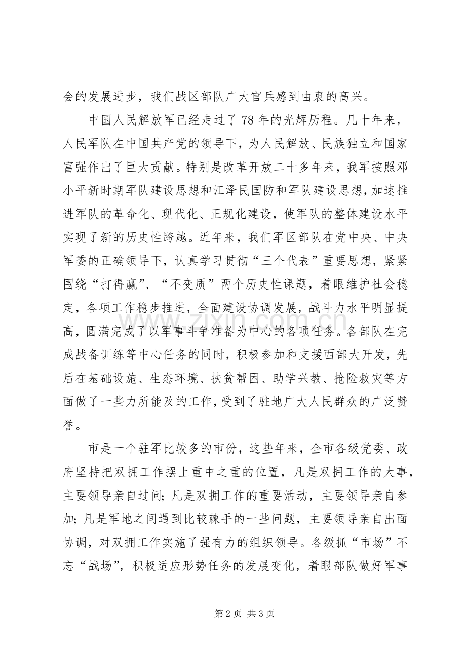 八一建军节专题会发言稿.docx_第2页