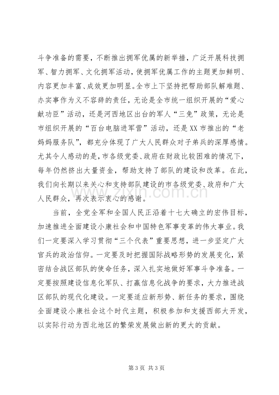 八一建军节专题会发言稿.docx_第3页