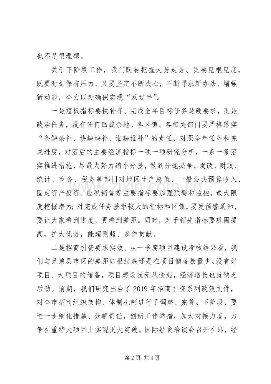 在市委常委会上关于一季度经济运行情况讲话.docx_第2页