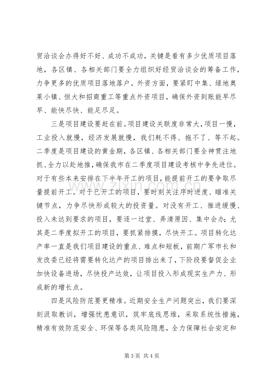 在市委常委会上关于一季度经济运行情况讲话.docx_第3页