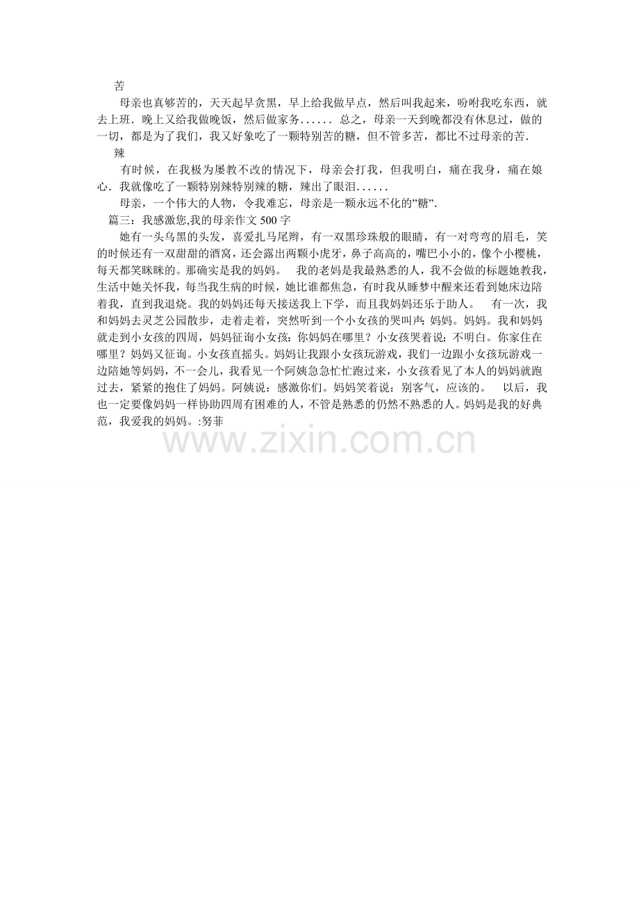 我的母亲作文500字.doc_第2页