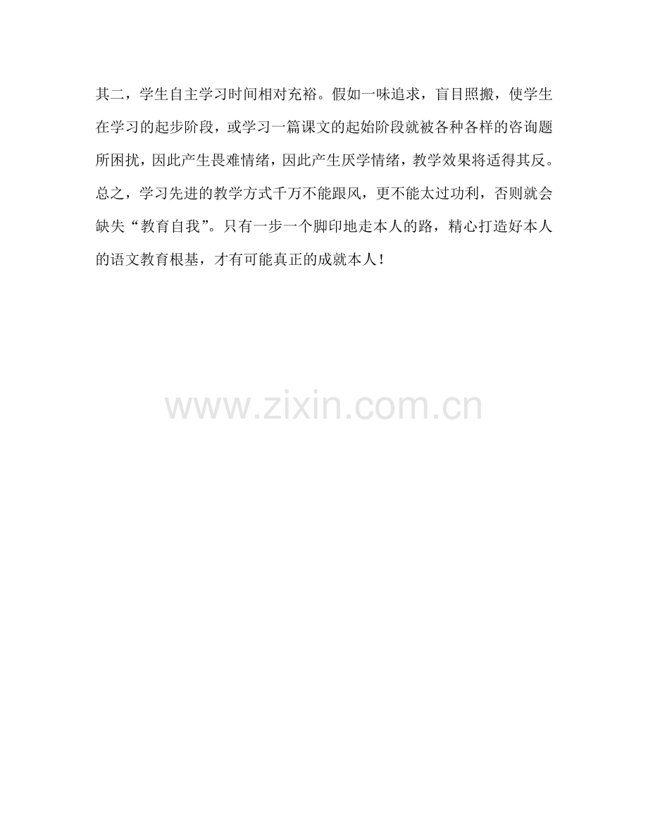 教师个人参考计划总结对导学案教学模式的思考.doc_第2页