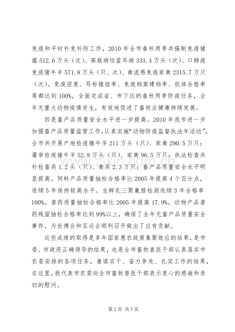 书记在畜牧兽医工作会发言.docx_第2页