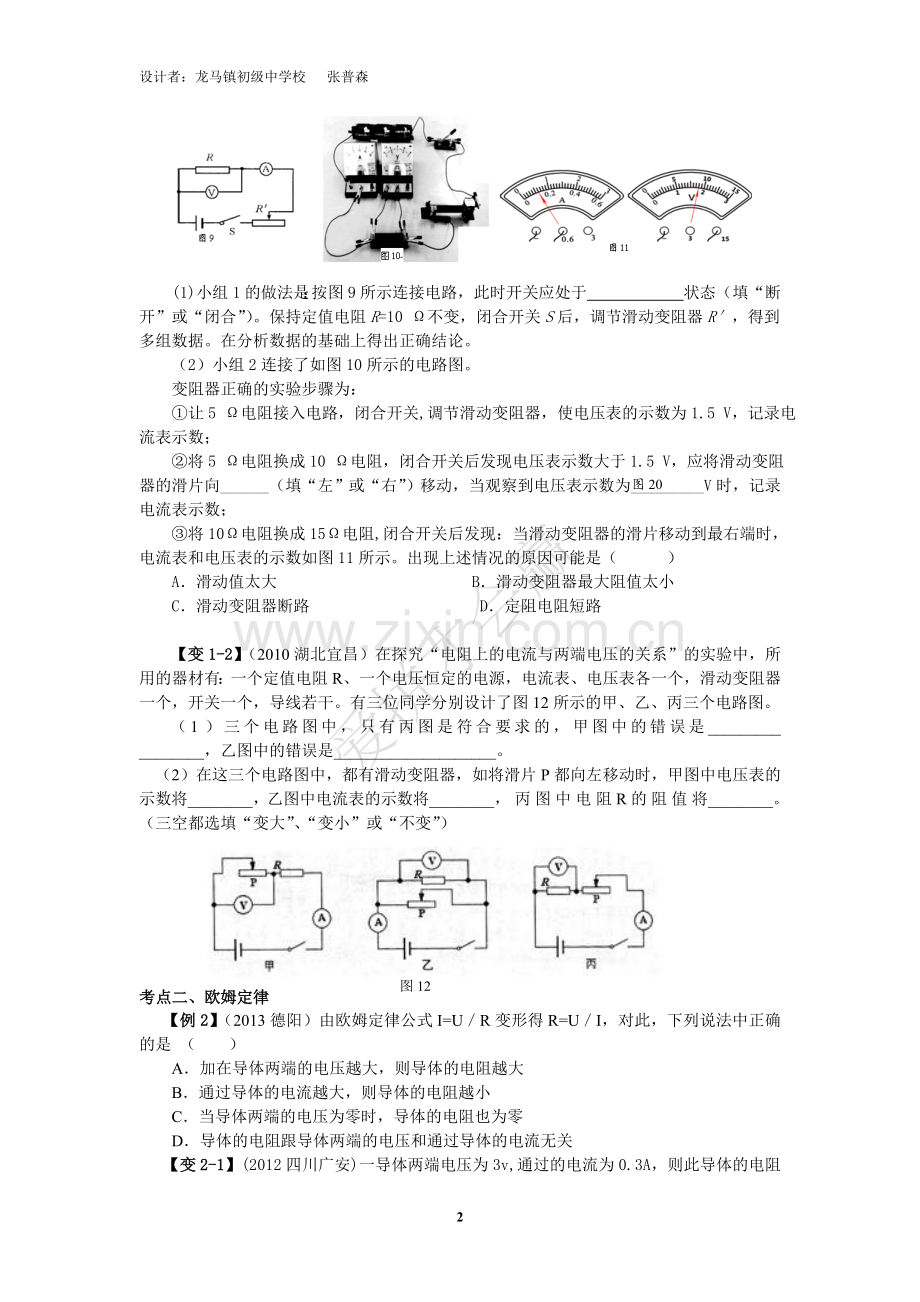 欧姆定律专题复习一.doc_第2页