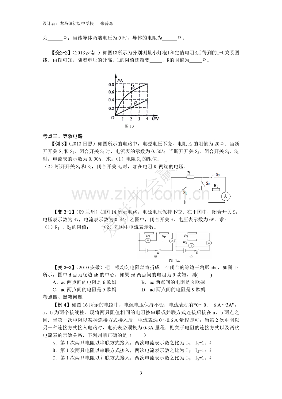 欧姆定律专题复习一.doc_第3页