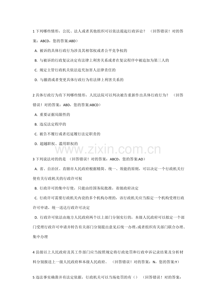 2023年浙江行政执法资格考试题库易错66题.doc_第1页