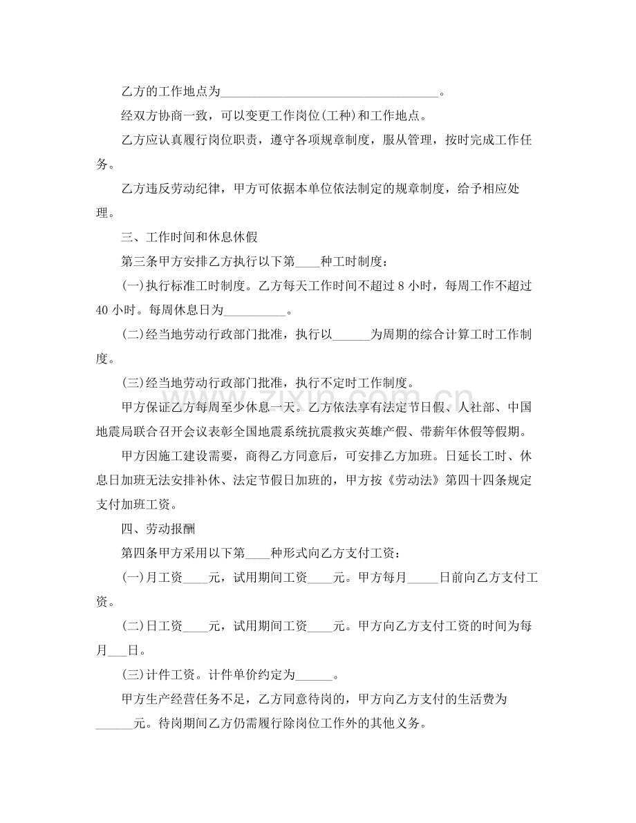 有关简单劳动合同范本.docx_第2页