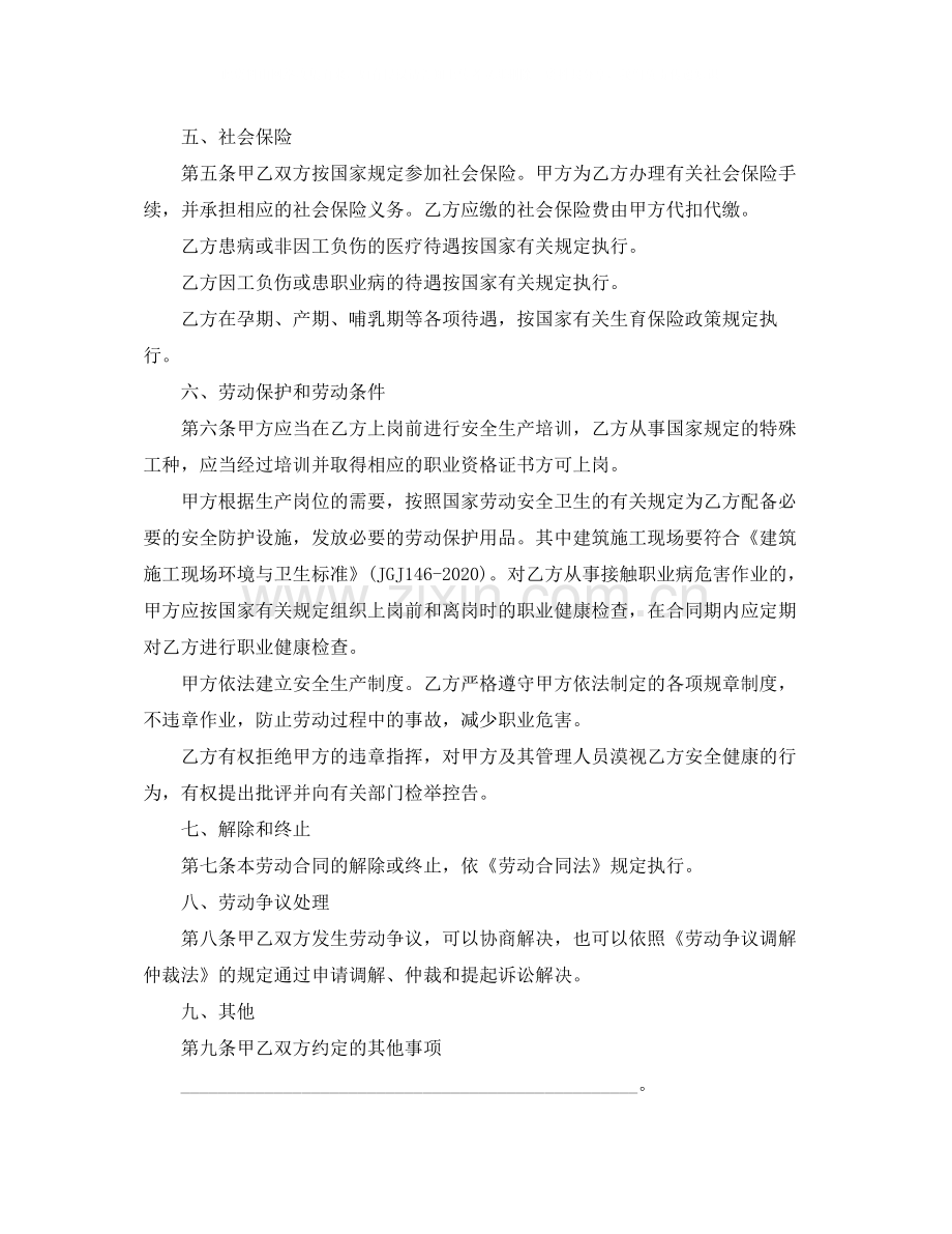 有关简单劳动合同范本.docx_第3页