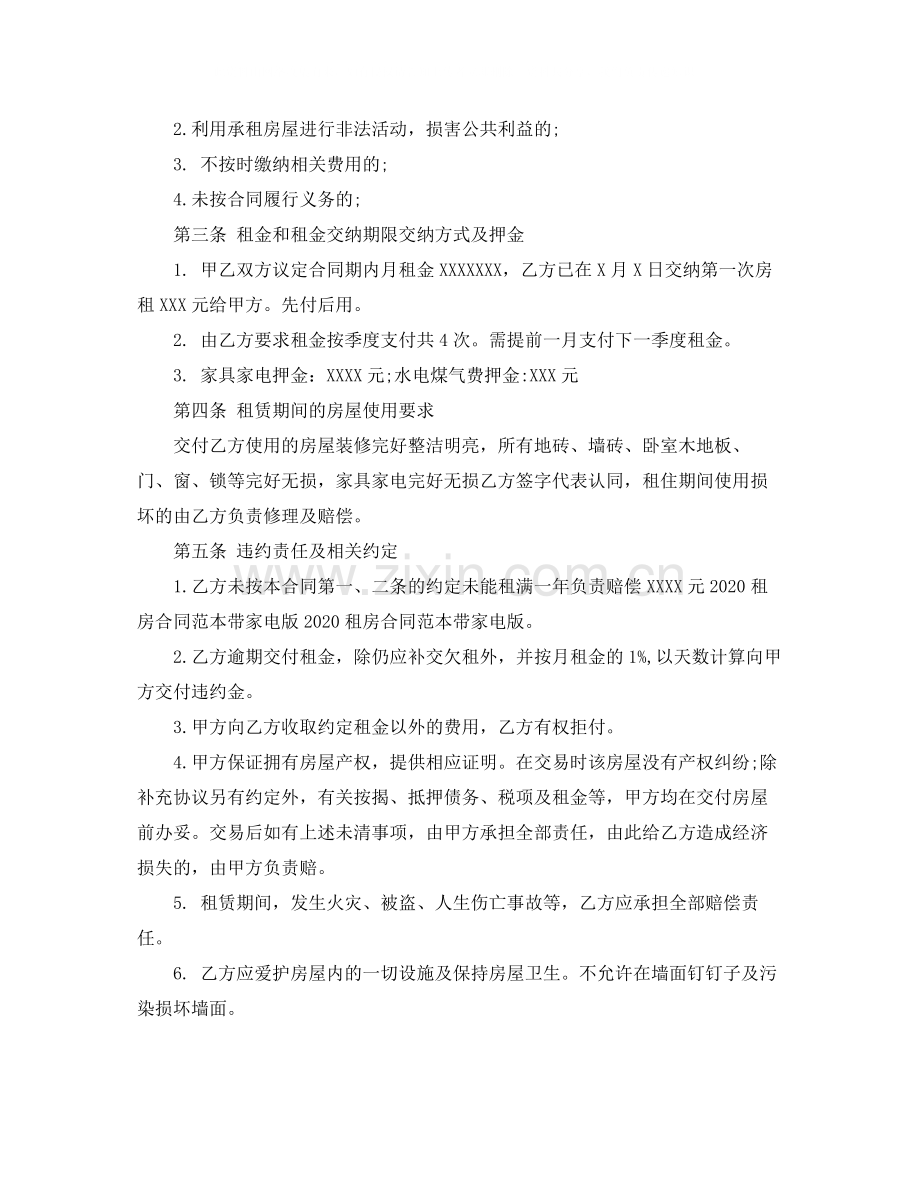 租房带家电合同范本.docx_第2页